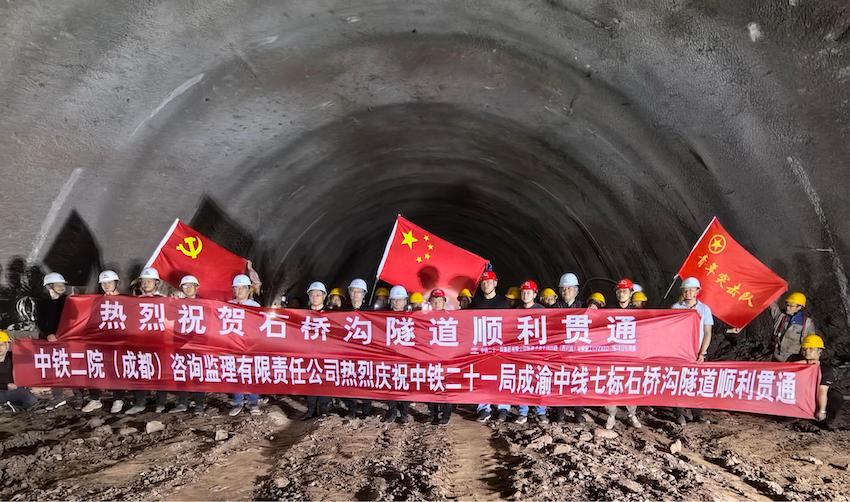 成渝中线高铁项目关键节点石桥沟隧道及何家